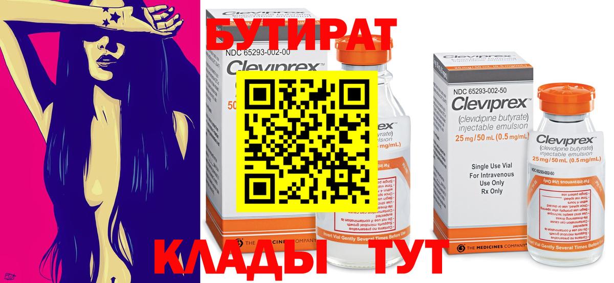 Кимры  БУТИРАТ  Вход с VPN  БУТИРАТ Butirat 