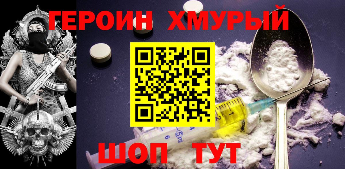 ГЕРОИН Афган Кимры