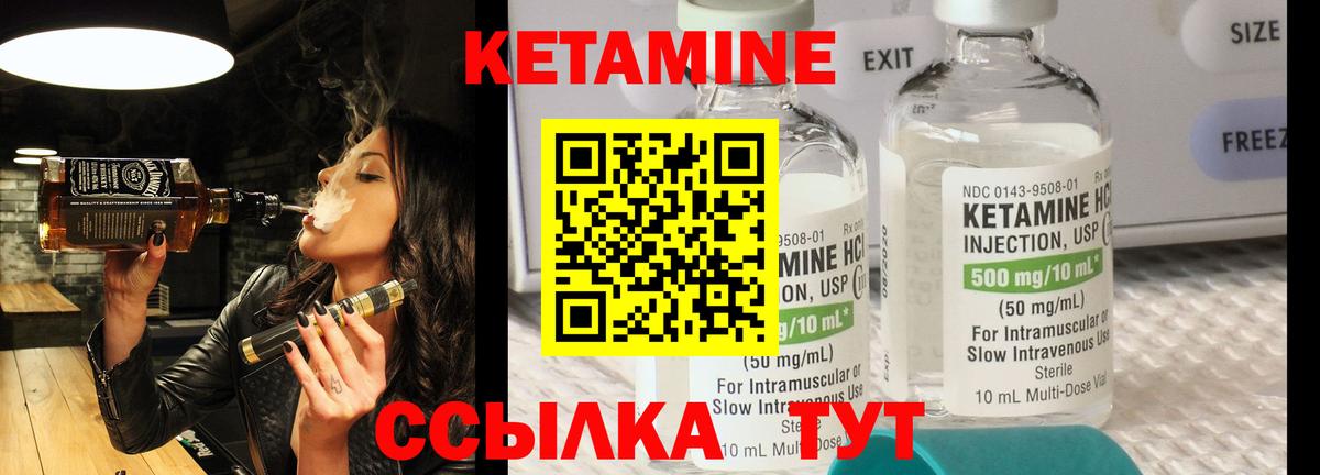 КЕТАМИН VHQ Кимры