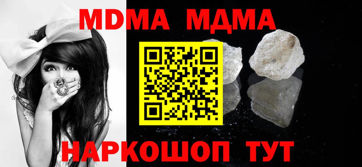 MDMA кристаллы Кимры