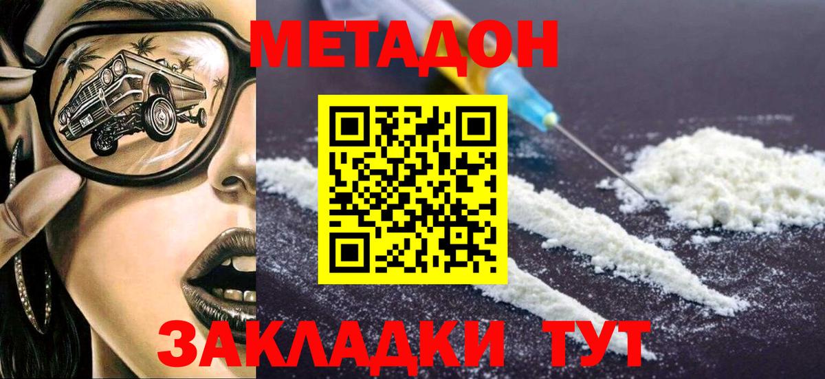 МЕТАДОН кристалл  Вход с VPN  Кимры 